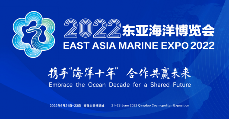 2022東亞海洋合作平臺青島論壇將在青島西海岸新區(qū)舉辦