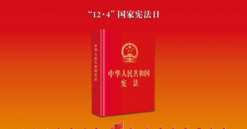 大力弘揚(yáng)憲法精神 推動進(jìn)一步全面深化改革