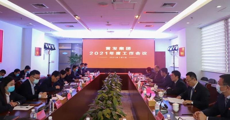 乘風(fēng)破浪 砥礪前行 黃發(fā)集團(tuán)召開2021年度工作會議