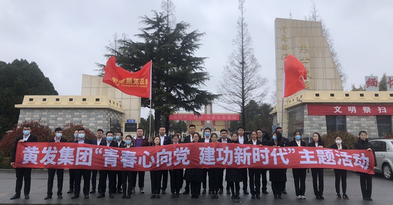 黃發(fā)集團(tuán)組織開展清明祭英烈活動